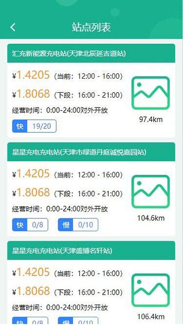 聚快充充电桩app下载,聚快充,充电app,新能源app