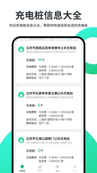 超级充电王app下载,超级充电王,充电app,天气app