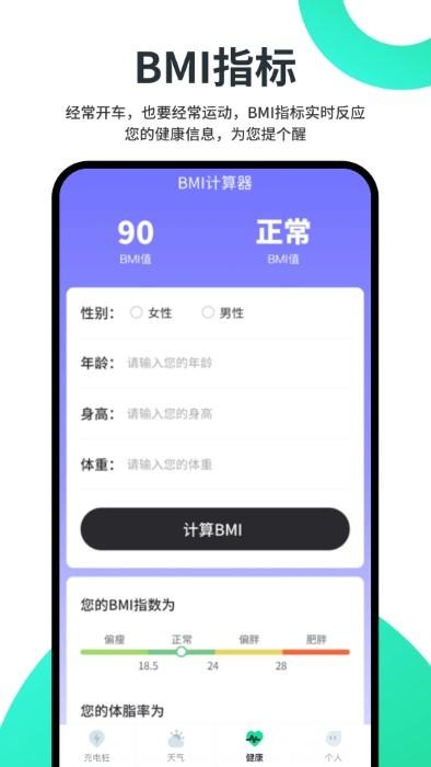 超级充电王app下载,超级充电王,充电app,天气app
