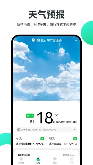 超级充电王app下载,超级充电王,充电app,天气app