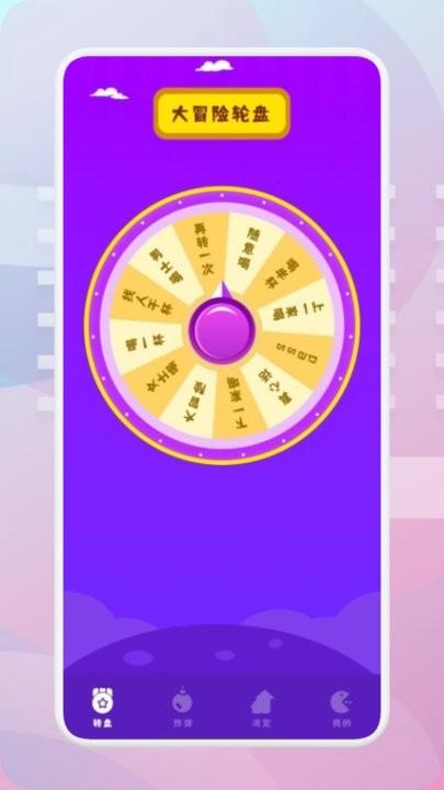 抓阄游大师app下载,抓阄游大师,聚会app