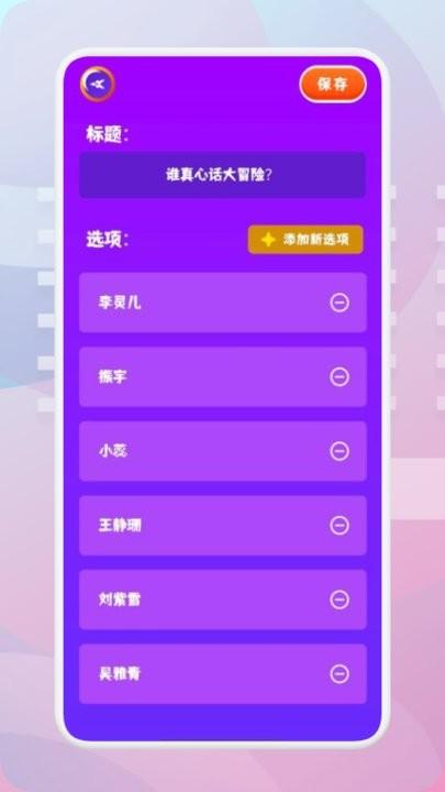 抓阄游大师app下载,抓阄游大师,聚会app