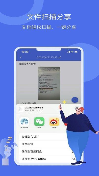 扫描君软件下载,扫描君,扫描app,识别app