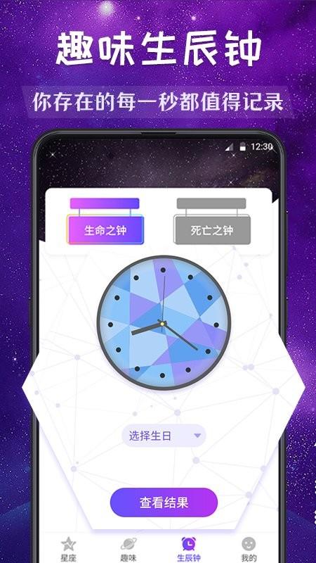 准了星座配对app下载,准了星座配对,星座app