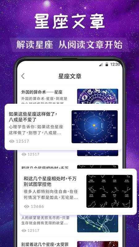 准了星座配对app下载,准了星座配对,星座app