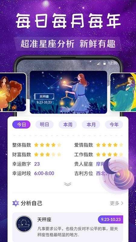 准了星座配对app下载,准了星座配对,星座app