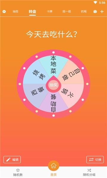 抽个签app下载,抽个签,抽签app,娱乐app