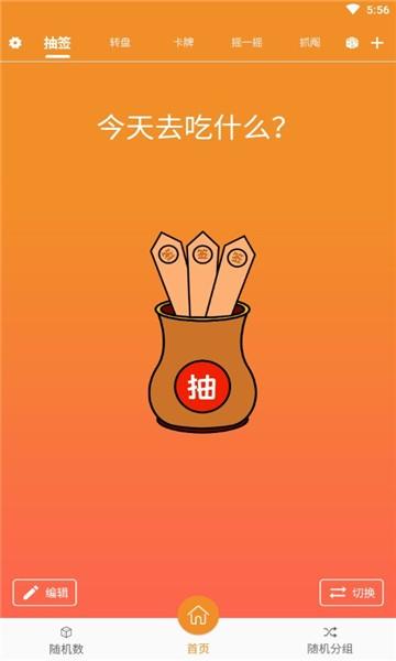 抽个签app下载,抽个签,抽签app,娱乐app