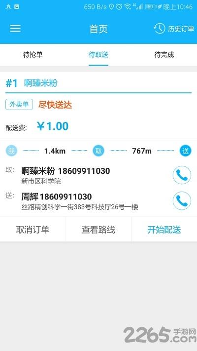贴心小区配送端最新版本下载,贴心小区,配送app,抢单app