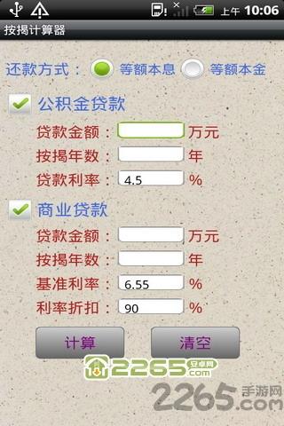 按揭计算器最新2018下载,按揭计算器,房贷app,计算器app
