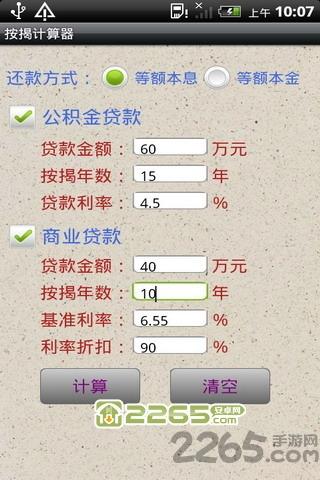按揭计算器最新2018下载,按揭计算器,房贷app,计算器app