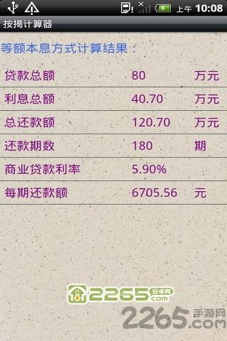 按揭计算器最新2018下载,按揭计算器,房贷app,计算器app