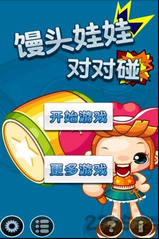 馒头娃娃对对碰手机版下载,馒头娃娃对对碰,益智游戏,休闲游戏