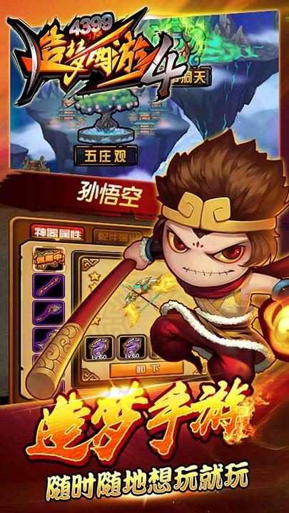 造梦西游3手机无敌版下载,造梦西游3,西游游戏,动作游戏