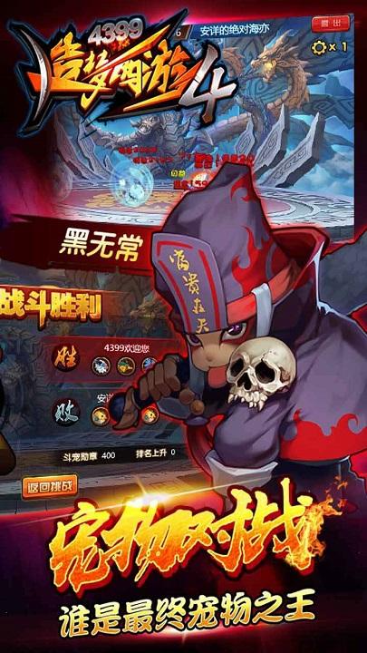 造梦西游3手机无敌版下载,造梦西游3,西游游戏,动作游戏
