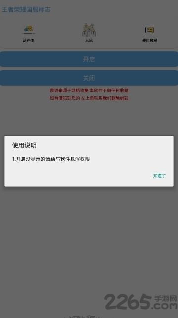 王者标识app下载,王者标识,游戏辅助