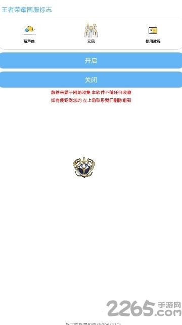 王者标识app下载,王者标识,游戏辅助