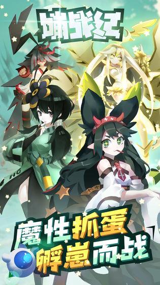 嘣战纪无限蓝星破解版下载,嘣战纪,热血手游,pk手游