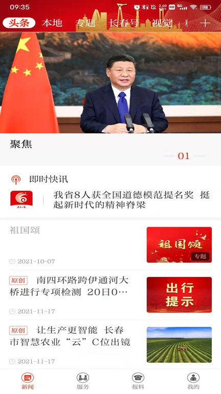 长春+客户端下载,长春十,长春,新闻app