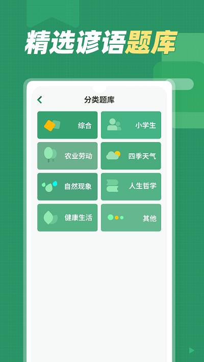 谚语大全app下载,谚语大全,谚语app,答题app