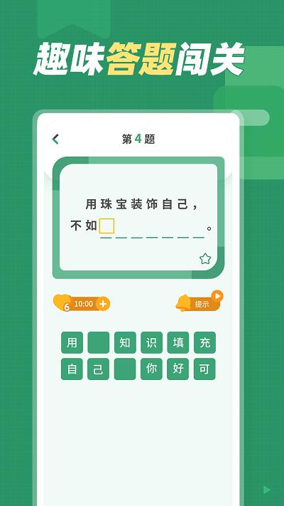 谚语大全app下载,谚语大全,谚语app,答题app