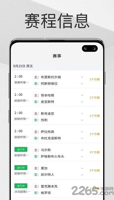 帮你找球料app下载,帮你找球料,足球app,资讯app