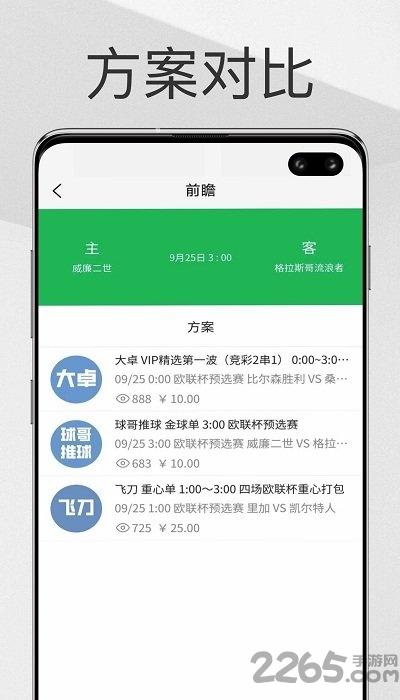 帮你找球料app下载,帮你找球料,足球app,资讯app