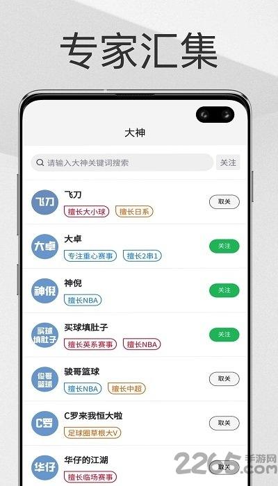 帮你找球料app下载,帮你找球料,足球app,资讯app