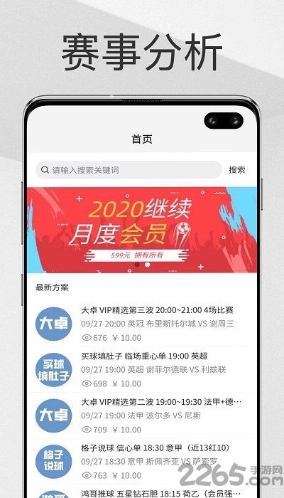 帮你找球料app下载,帮你找球料,足球app,资讯app