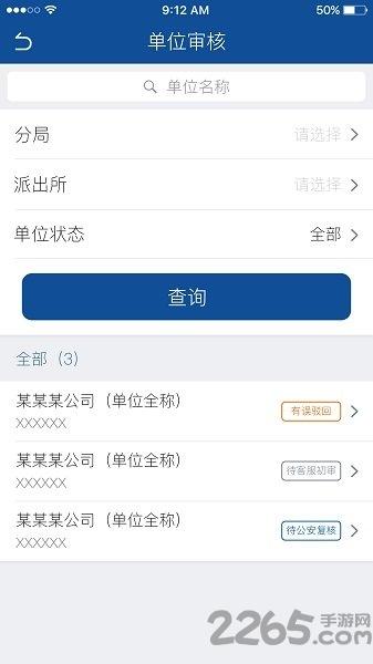 实名盾警用版最新版本下载,实名盾警用版,实名盾,移动办公app