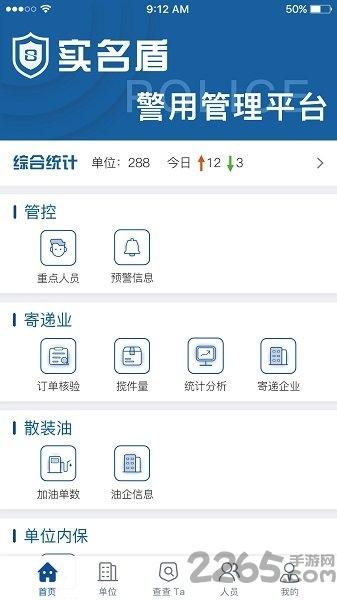 实名盾警用版最新版本下载,实名盾警用版,实名盾,移动办公app
