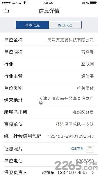 实名盾警用版最新版本下载,实名盾警用版,实名盾,移动办公app