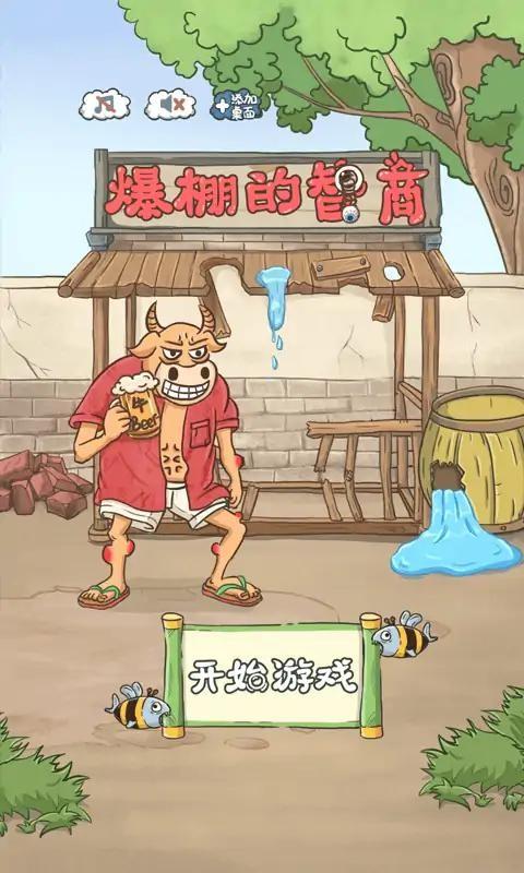 爆棚的智商官方版下载,爆棚的智商,休闲游戏,益智游戏