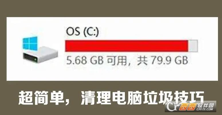 电脑清理垃圾软件,快速清理,系统垃圾清理.
