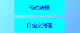 电脑清理垃圾软件,快速清理,系统垃圾清理.