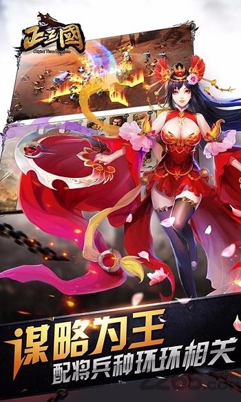 正三国手游下载,正三国,策略手游,三国手游