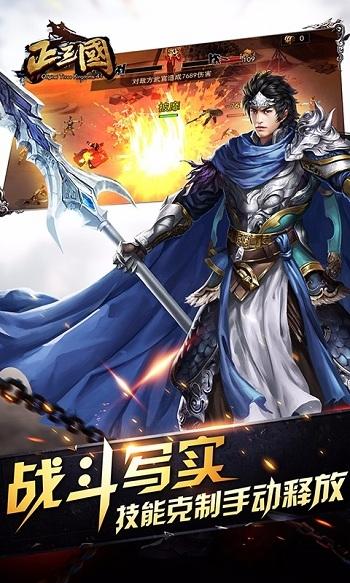 正三国手游下载,正三国,策略手游,三国手游