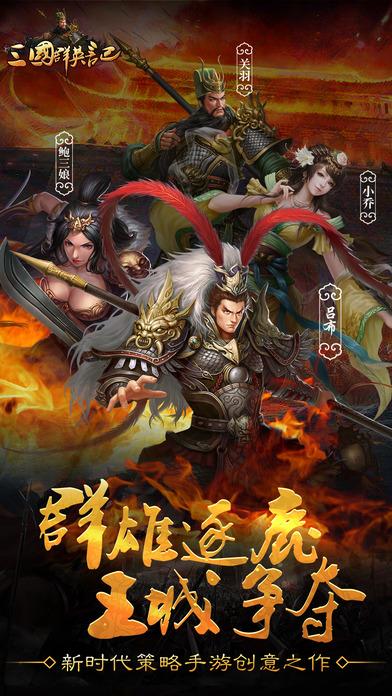 三国群英记手机游戏(暂未上线),三国群英记,三国手游,策略手游,国战手游