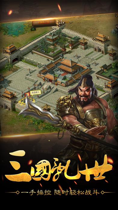 三国群英记手机游戏(暂未上线),三国群英记,三国手游,策略手游,国战手游