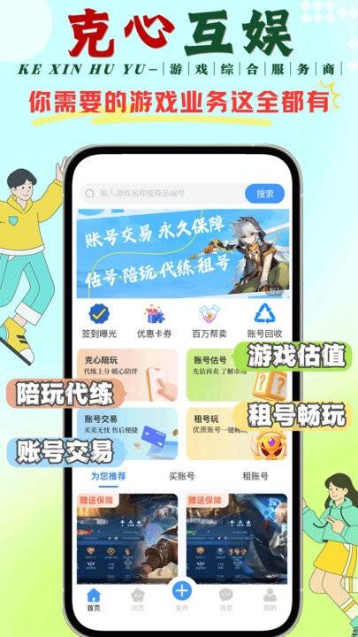 克心互娱游戏app下载,克心互娱,游戏交易app,账号交易app