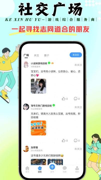 克心互娱游戏app下载,克心互娱,游戏交易app,账号交易app