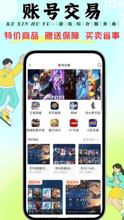 克心互娱游戏app下载,克心互娱,游戏交易app,账号交易app