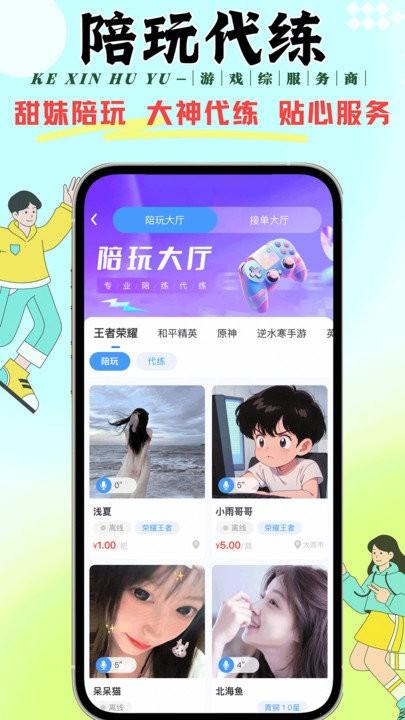 克心互娱游戏app下载,克心互娱,游戏交易app,账号交易app