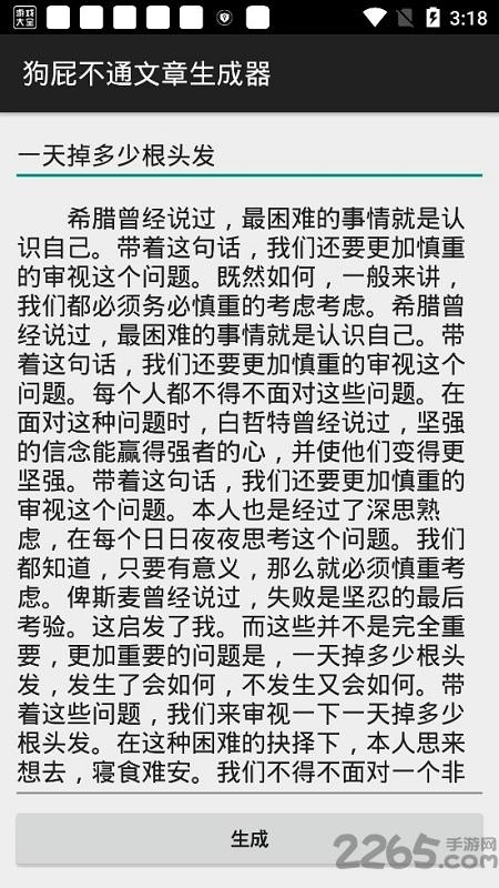 狗屁不通文章生成器手机版(bullshitgenerator)下载,狗屁不通文章生成器,编辑app,文章生成app