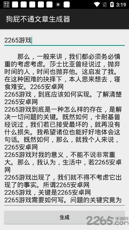 狗屁不通文章生成器手机版(bullshitgenerator)下载,狗屁不通文章生成器,编辑app,文章生成app