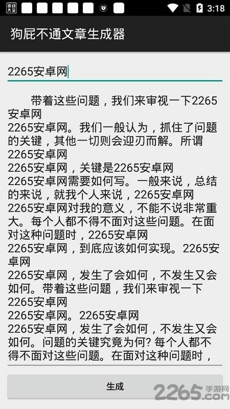 狗屁不通文章生成器手机版(bullshitgenerator)下载,狗屁不通文章生成器,编辑app,文章生成app