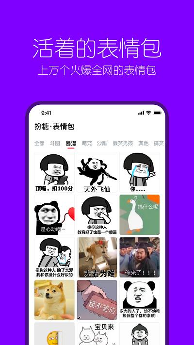扮伴app下载,扮伴,表情包app,趣味app