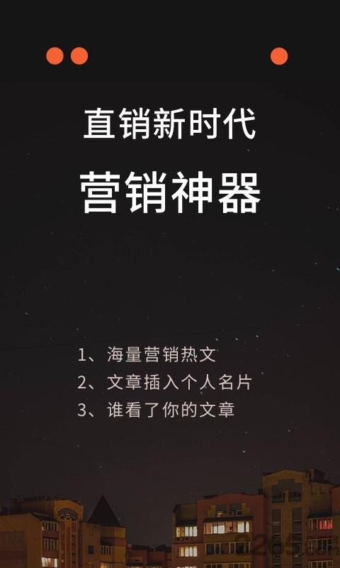 伙伴密码软件下载,伙伴密码,营销app,微商app
