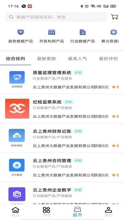 云上数城app下载,云上数城,资讯app,数据app