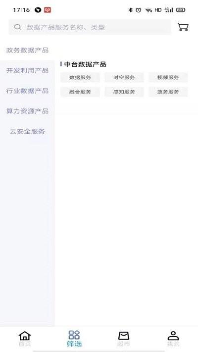 云上数城app下载,云上数城,资讯app,数据app